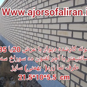 دیوار ساخته شده با آجر لفتون , دیوار ساخته شده با آجر ده سوراخ , دیوار ساخته شده با آجر بهمنی , دیوار ساخته شده با آجر نما