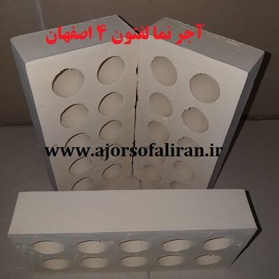 آجر لفتون 4 سانت زرد اصفهان , قیمت آجر نما زرد 4 سانتی , اجر 10 سوراخ ممتاز اصفهان , آجر سه طرف نما 4 سانتی زرد, اجر نما اعلا