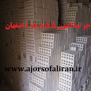 کوره آجر لفتون قالب بزرگ درجه یک , آجر ده سوراخ درجه 1 , آجر بهمنی نما , آجر 10 سوراخ , آجر نما قالب بزرگ , آجر پشت کار