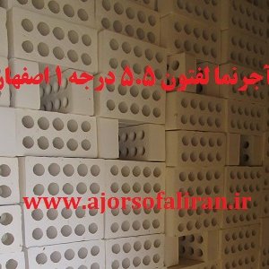 کوره آجر لفتون قالب بزرگ درجه یک , آجر ده سوراخ درجه 1 , آجر بهمنی نما , آجر 10 سوراخ , آجر نما قالب بزرگ , آجر پشت کار