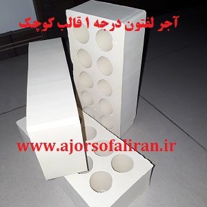 آجر لفتون قالب کوچک درجه یک, آجر ده سوراخ درجه 1 , آجر بهمنی پشت کار , آجر 10 سوراخ , آجر نما قالب کوچک , آجر پشت کار