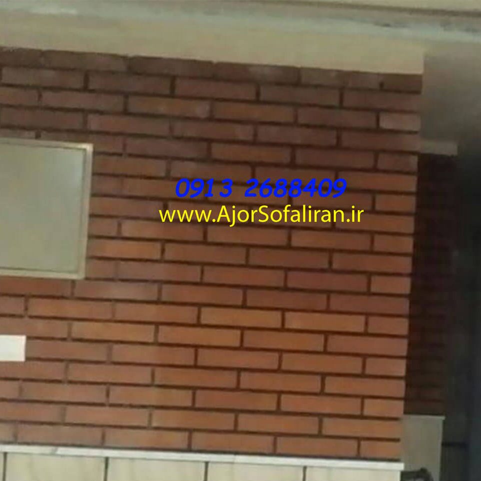 نمونه کار شده آجر لفتون قرمز , قیمت آجر نما قرمز , آجر 10 سوراخ قرمز اصفهان , آجر سفال سه طرف نما قرمز , اجر سفال قرمز ارزان , اجر قرمز سفالی , آجر فوم دار