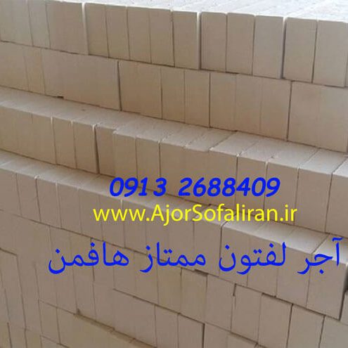 کارخانه آجر سفال ایران , آجر لفتون , آجر نما ممتاز , کارخانه آجر ده سوراخ , آجر بهمنی , اجرنما , آجر 10 سوراخ اصفهان