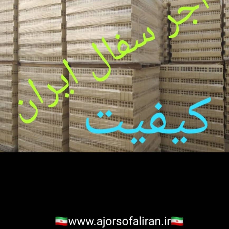 آجر لفتون بسته بندی, کارخانه آجر ده سوراخ بسته بندی , آجر بهمنی بسته بندی , آجر 10 سوراخ اصفهان , آجر 5.5 قالب بزرگ بسته بندی , آجر نما بسته بندی , اجر نما , اجر لفتون , آجر ممتاز , اجرنماممتاز , آجر ده سوراخ اعلا