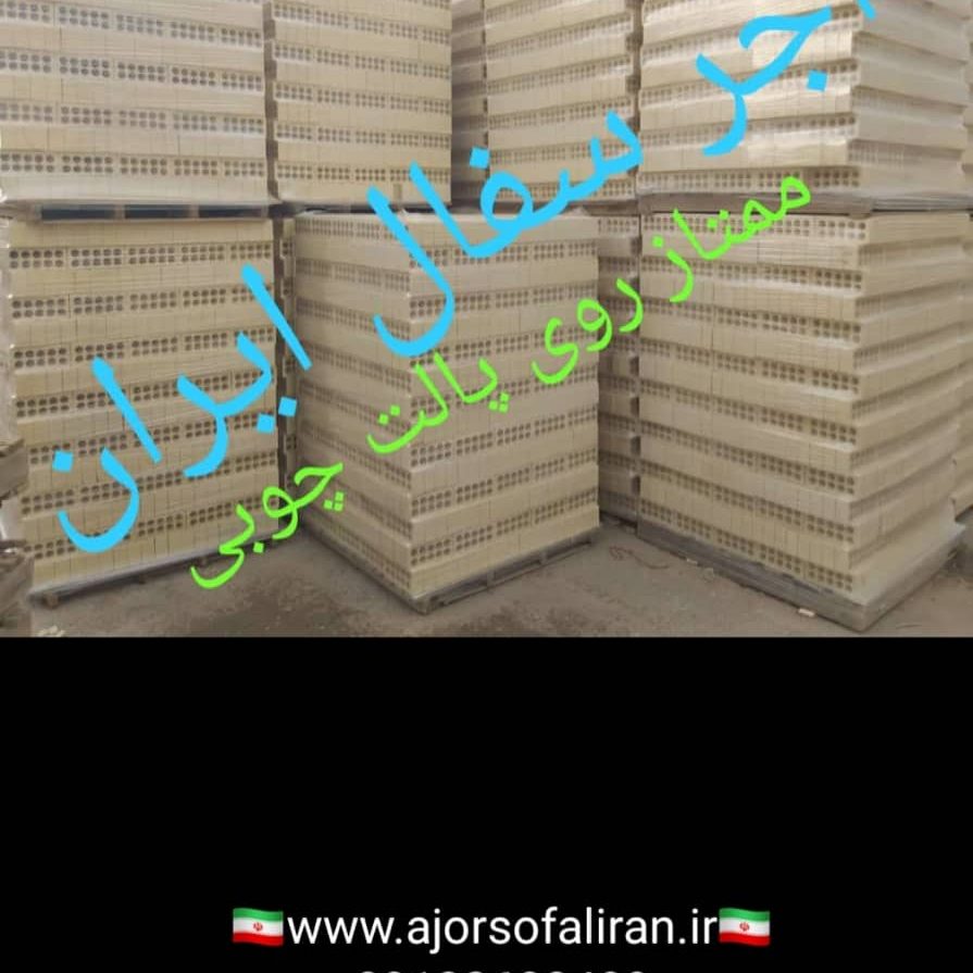 آجر لفتون بسته بندی, کارخانه آجر ده سوراخ بسته بندی , آجر بهمنی بسته بندی , آجر 10 سوراخ اصفهان , آجر 5.5 قالب بزرگ بسته بندی , آجر نما بسته بندی , اجر نما , اجر لفتون , آجر ممتاز , اجرنماممتاز , آجر ده سوراخ اعلا