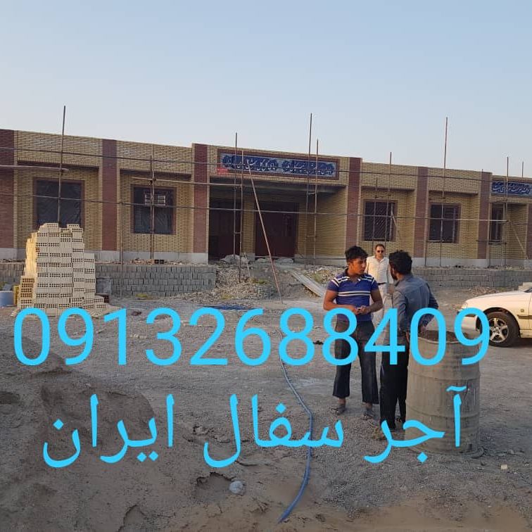 آجر لفتون بسته بندی, کارخانه آجر ده سوراخ بسته بندی , آجر بهمنی بسته بندی , آجر 10 سوراخ اصفهان , آجر 5.5 قالب بزرگ بسته بندی , آجر نما بسته بندی , اجر نما , اجر لفتون , آجر ممتاز , اجرنماممتاز , آجر ده سوراخ اعلا