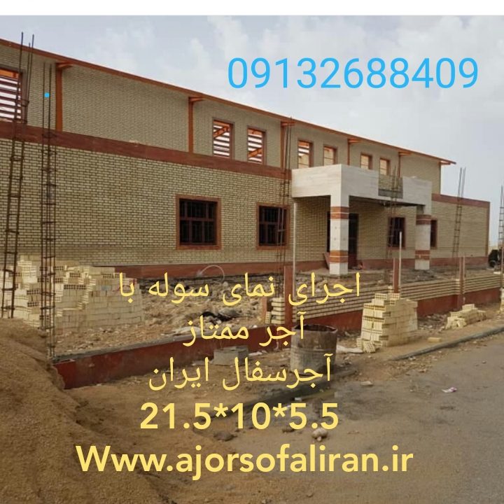 آجر لفتون بسته بندی, کارخانه آجر ده سوراخ بسته بندی , آجر بهمنی بسته بندی , آجر 10 سوراخ اصفهان , آجر 5.5 قالب بزرگ بسته بندی , آجر نما بسته بندی , اجر نما , اجر لفتون , آجر ممتاز , اجرنماممتاز , آجر ده سوراخ اعلا